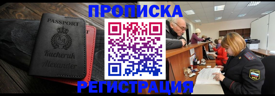 прописка гарантия в Брянской области