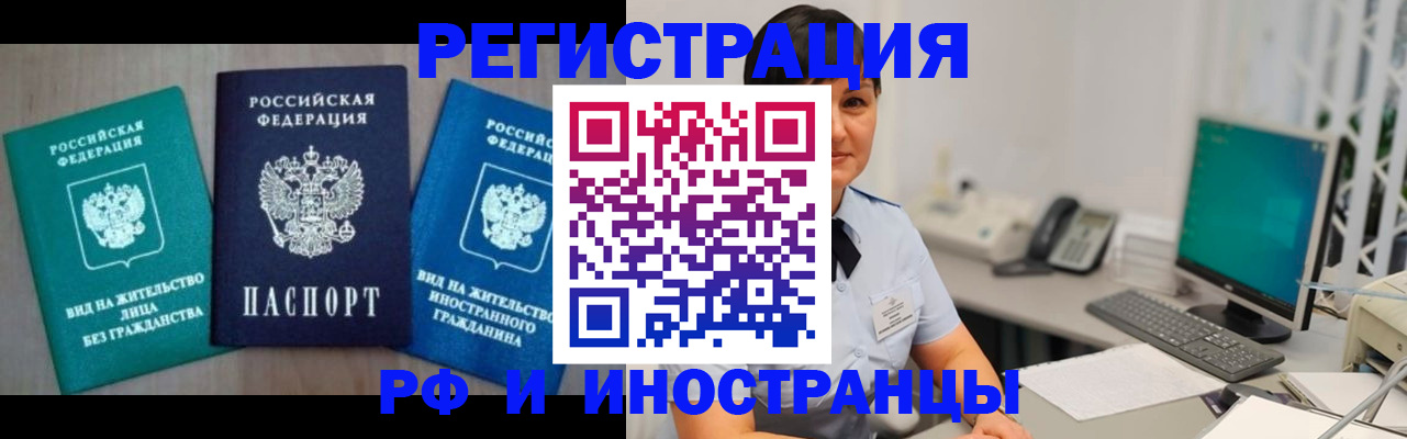 прописка для работы в Брянской области